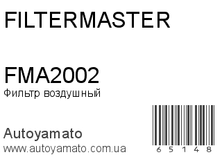 Фильтр воздушный FMA2002 (FILTERMASTER)
